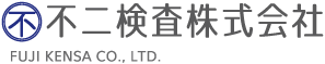 不二検査株式会社